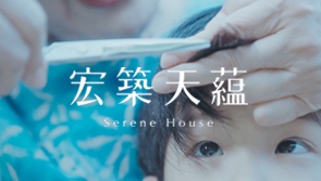 宏築天蘊