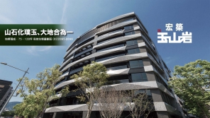 玉山岩