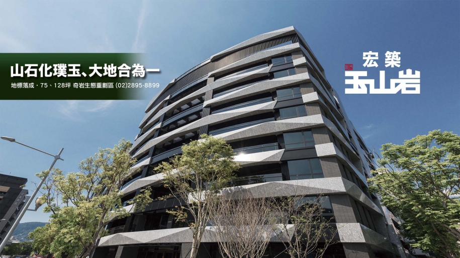 玉山岩